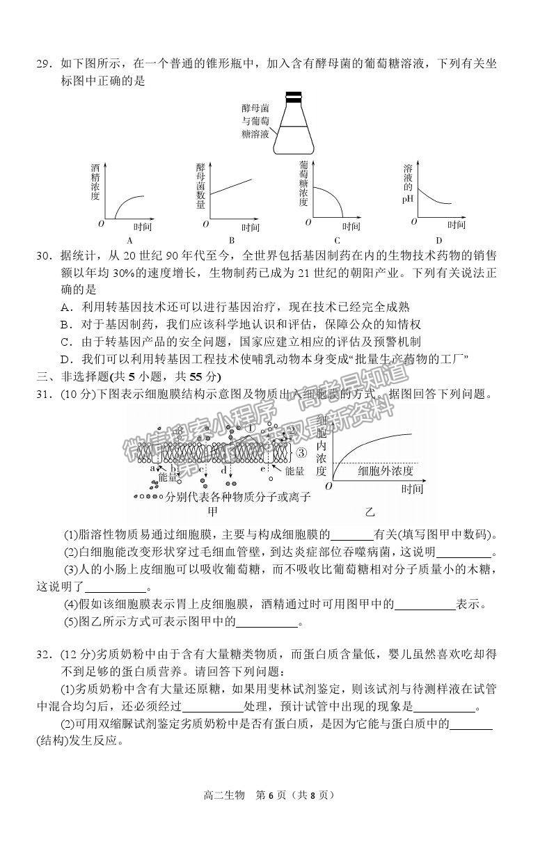 2021葫蘆島市高二下學(xué)期期末學(xué)業(yè)質(zhì)量監(jiān)測考試生物試題及參考答案