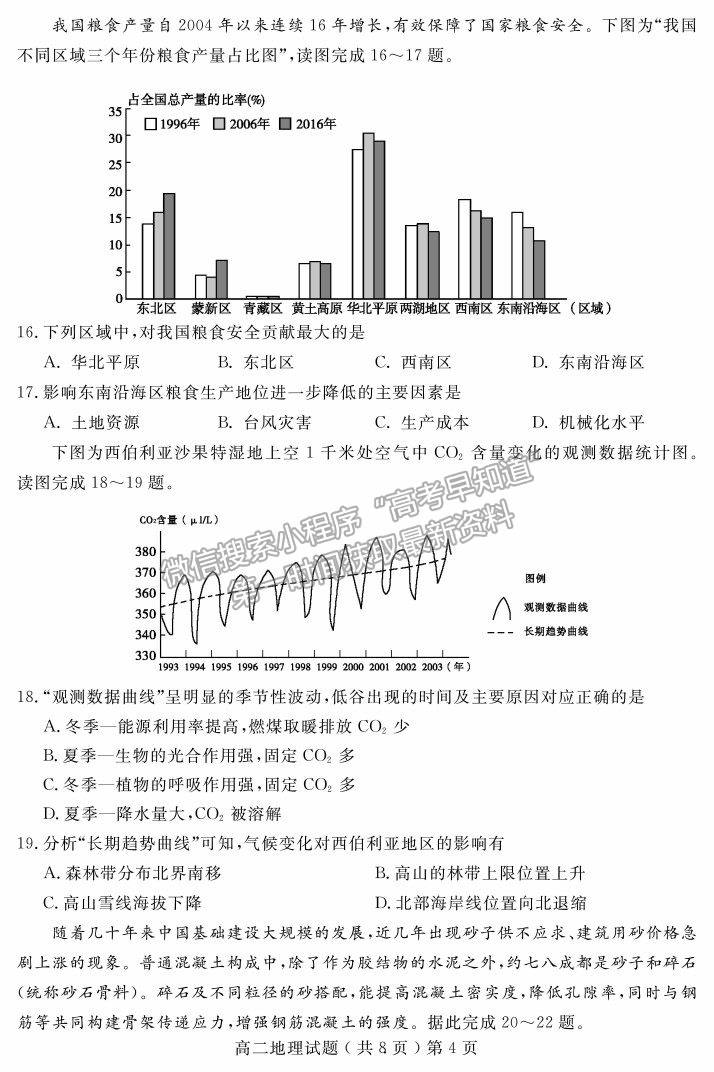 2021山東省聊城市高二下學(xué)期期末考地理試題及參考答案