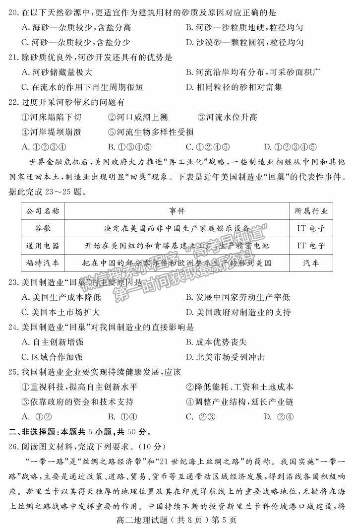 2021山東省聊城市高二下學(xué)期期末考地理試題及參考答案