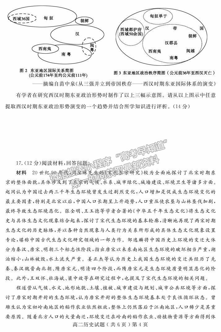 2021山東省聊城市高二下學(xué)期期末考?xì)v史試題及參考答案