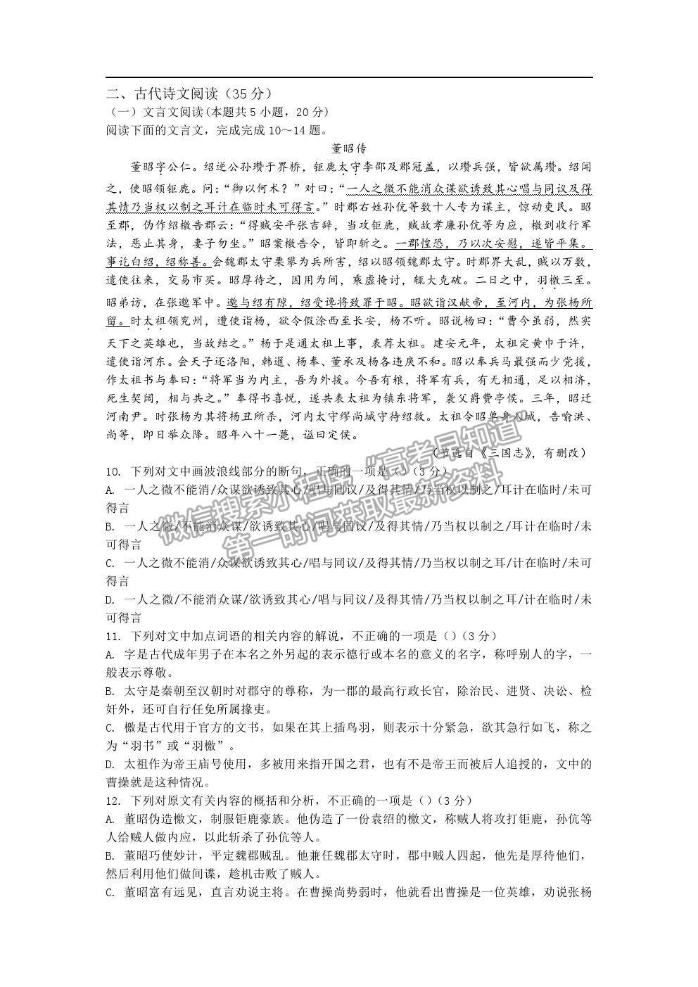 2021遼寧省阜新市第二高級中學(xué)高一下學(xué)期期末考語文試題及參考答案