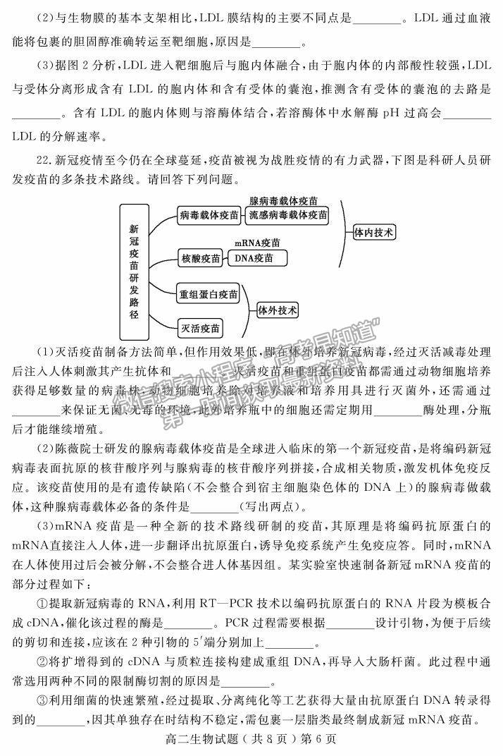 2021山東省聊城市高二下學(xué)期期末考生物試題及參考答案