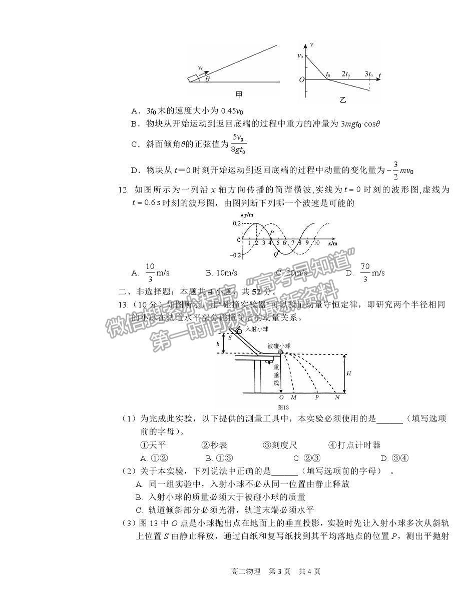 2021葫蘆島市高二下學(xué)期期末學(xué)業(yè)質(zhì)量監(jiān)測考試物理試題及參考答案