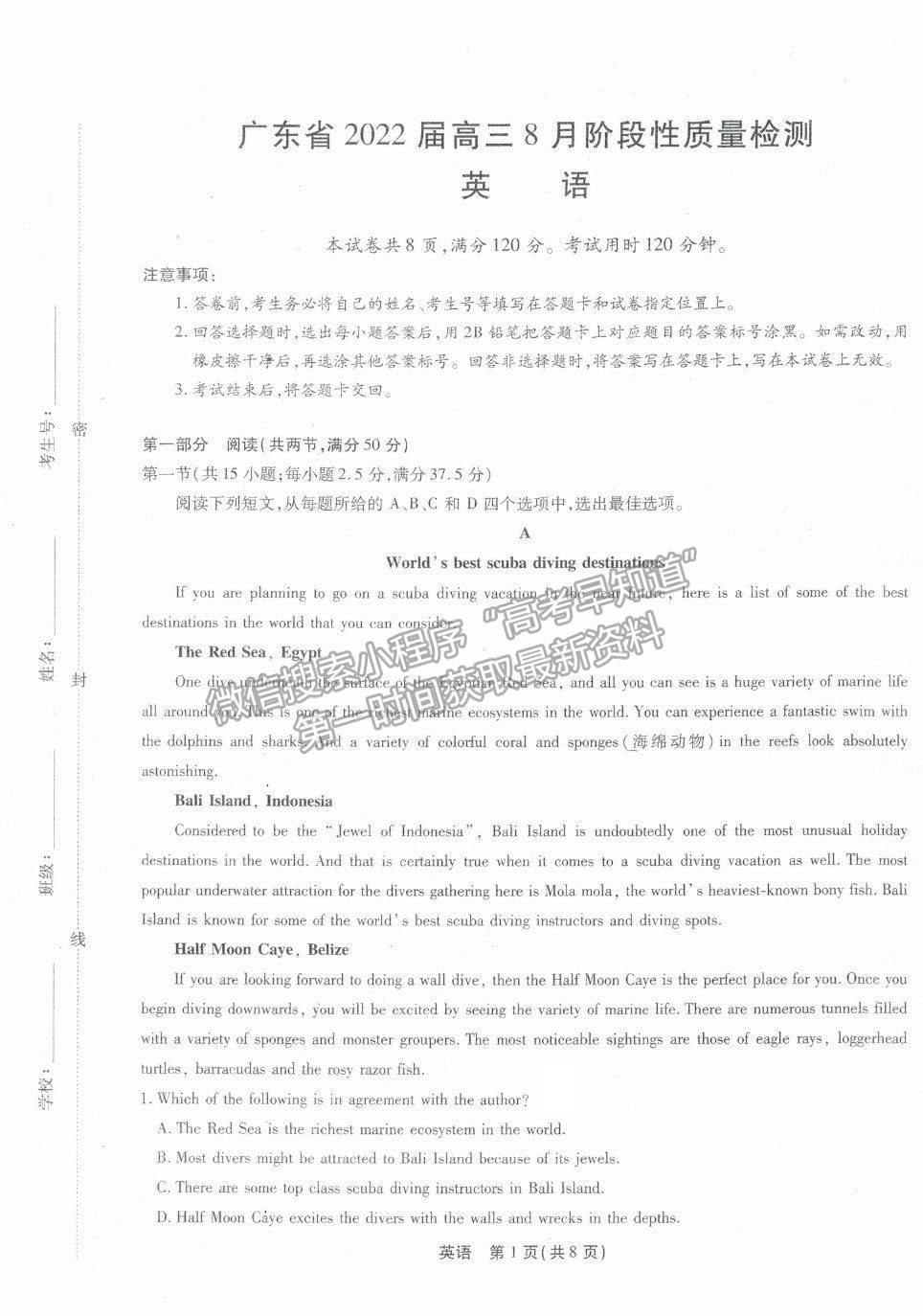 2022廣東省高三8月階段性質量檢測英語試題及參考答案