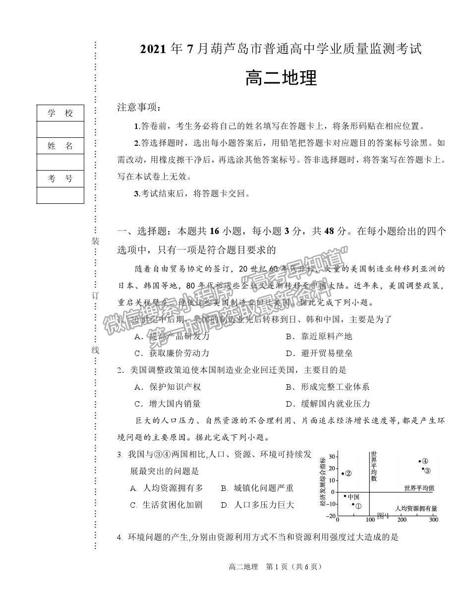 2021葫蘆島市高二下學(xué)期期末學(xué)業(yè)質(zhì)量監(jiān)測考試地理試題及參考答案