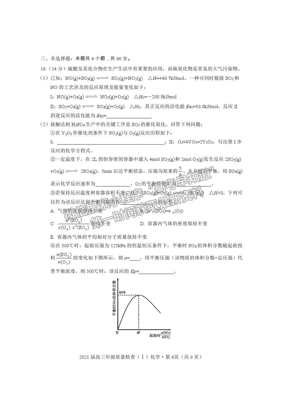 2021湖北省荊州市高三上學(xué)期質(zhì)檢（Ⅰ）化學(xué)試題及參考答案