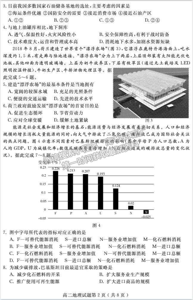 2021濟(jì)寧市高二下學(xué)期期末考地理試題及參考答案