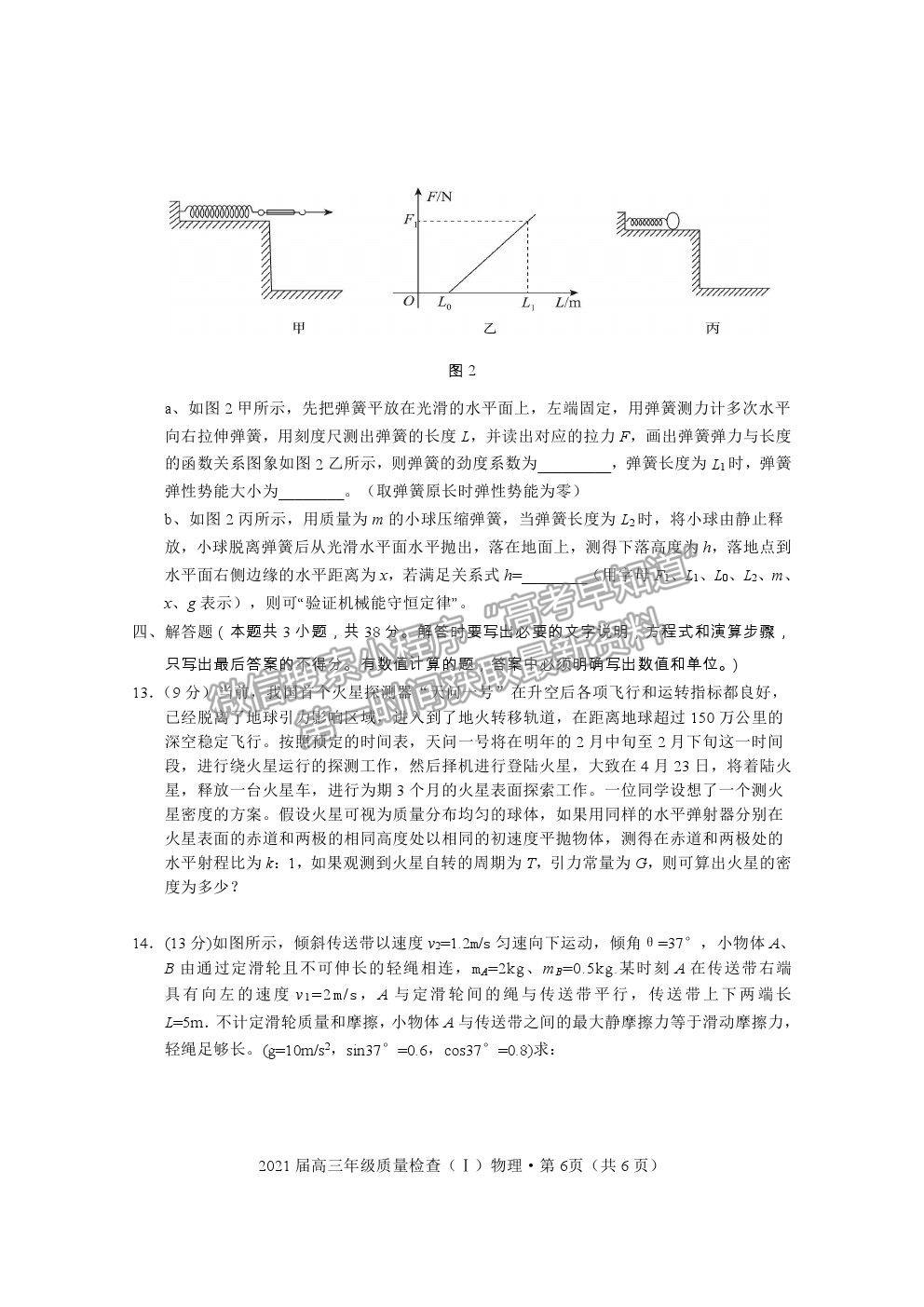 2021湖北省荊州市高三上學(xué)期質(zhì)檢（Ⅰ）物理試題及參考答案