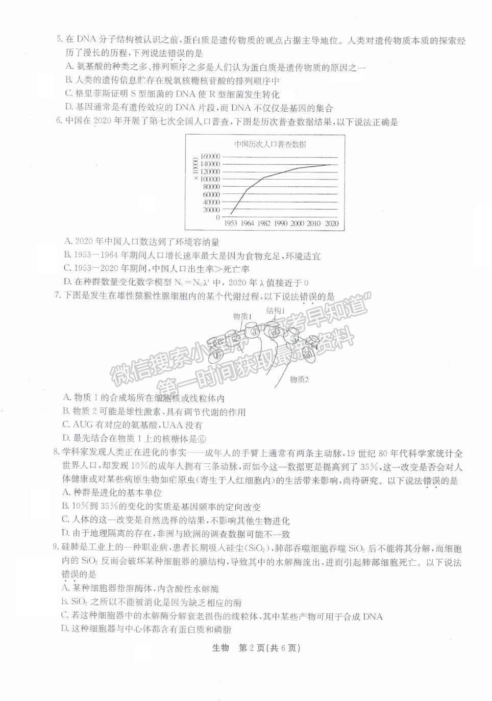 2022廣東省高三8月階段性質(zhì)量檢測生物試題及參考答案