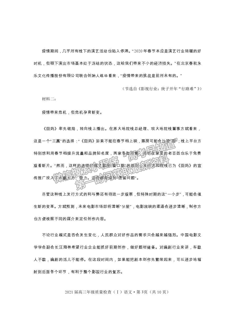 2021湖北省荊州市高三上學(xué)期質(zhì)檢（Ⅰ）語(yǔ)文試題及參考答案