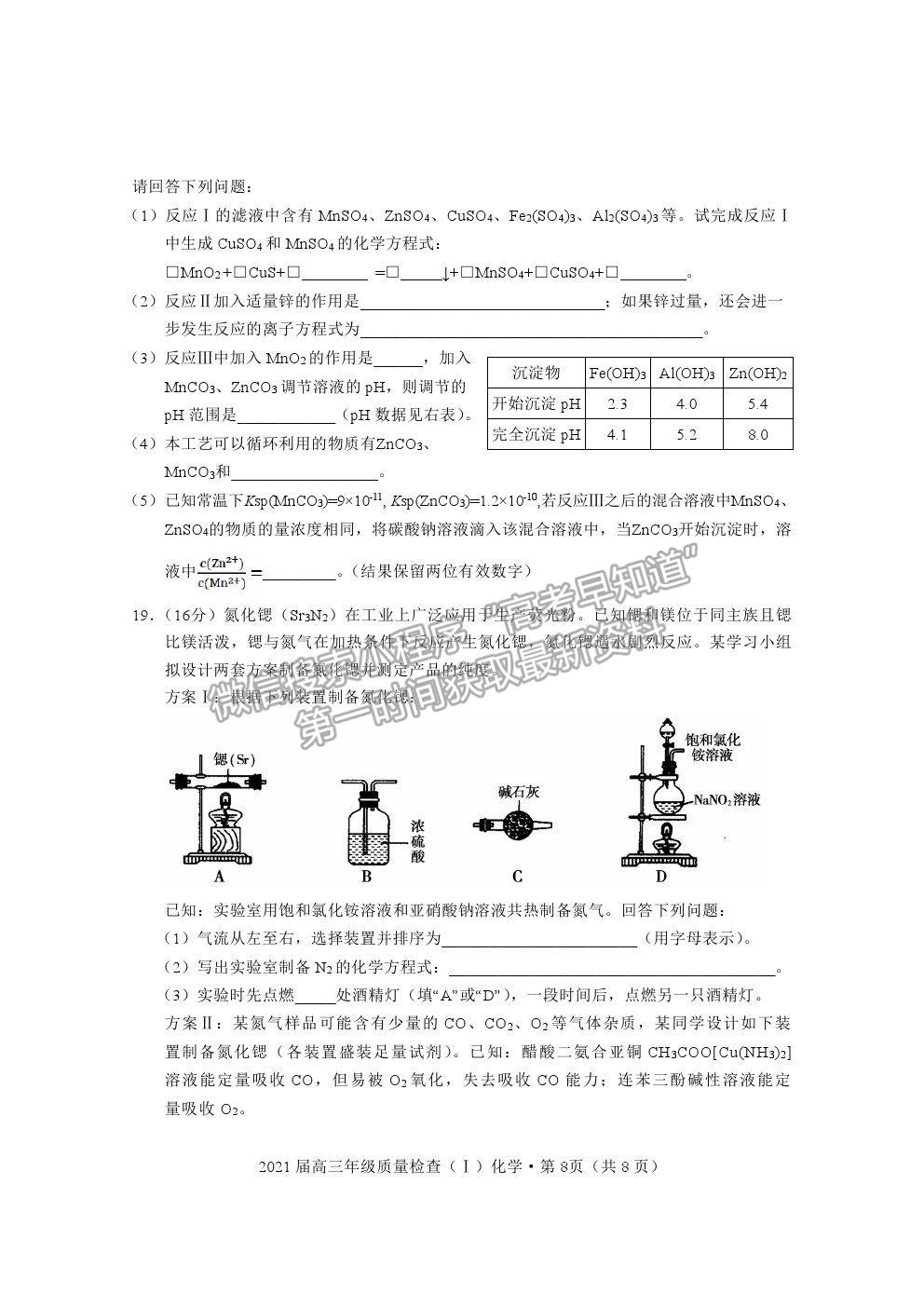 2021湖北省荊州市高三上學(xué)期質(zhì)檢（Ⅰ）化學(xué)試題及參考答案