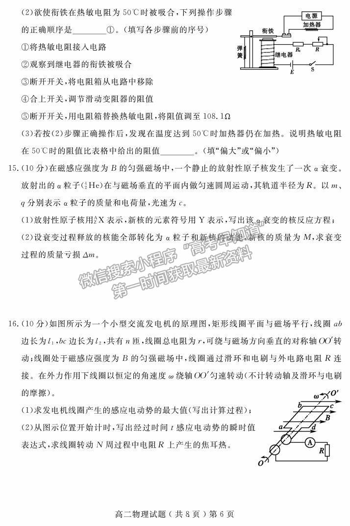 2021山東省聊城市高二下學(xué)期期末考物理試題及參考答案