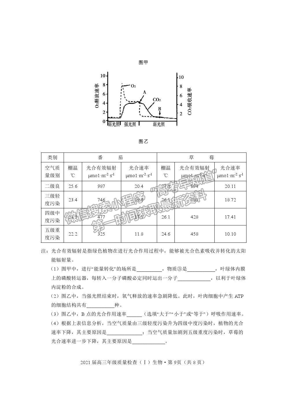 2021湖北省荊州市高三上學(xué)期質(zhì)檢（Ⅰ）生物試題及參考答案