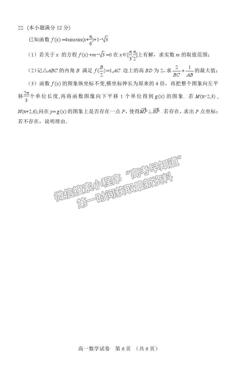 2021葫蘆島市高一下學期期末學業(yè)質量監(jiān)測考試數(shù)學試題及參考答案