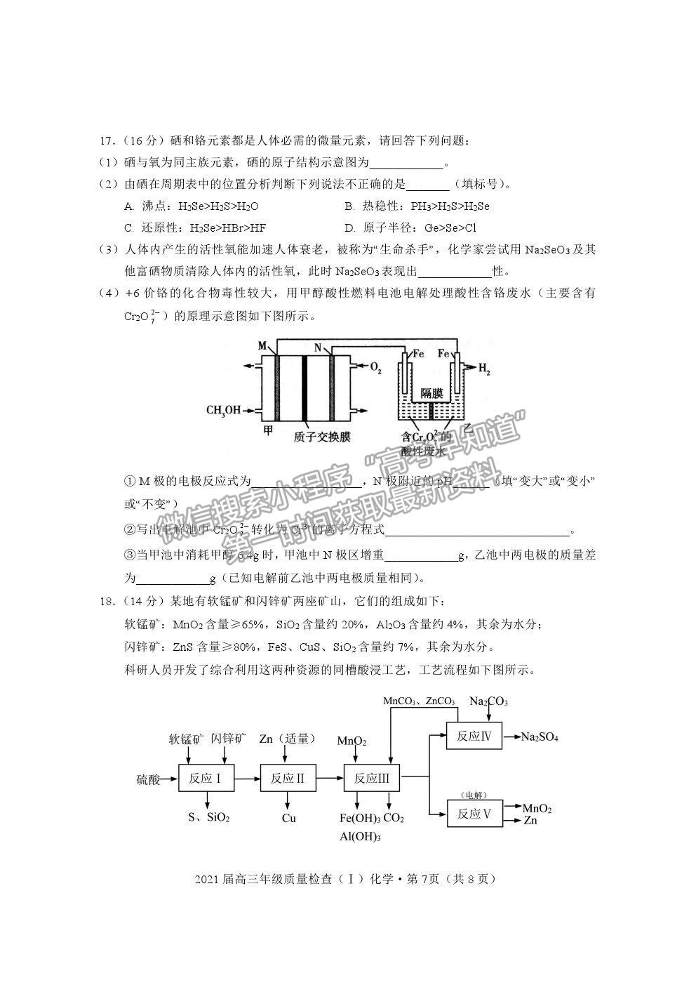 2021湖北省荊州市高三上學(xué)期質(zhì)檢（Ⅰ）化學(xué)試題及參考答案