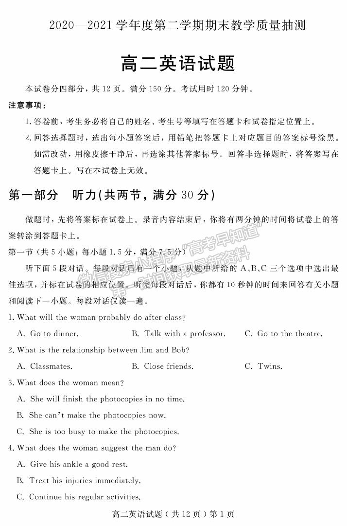 2021山東省聊城市高二下學(xué)期期末考英語(yǔ)試題及參考答案