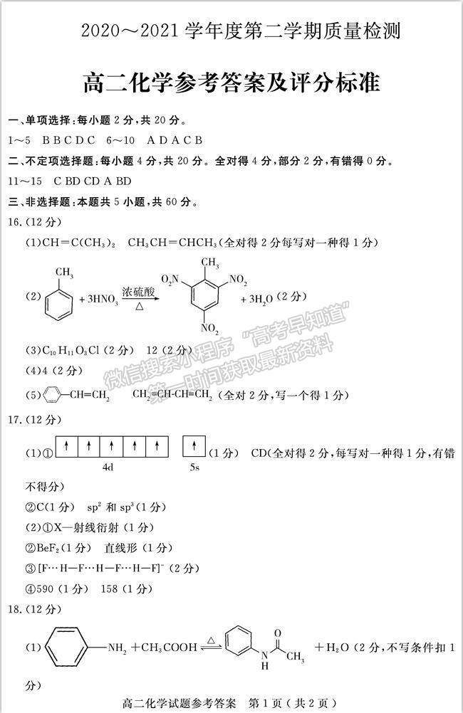 2021濟寧市高二下學期期末考化學試題及參考答案