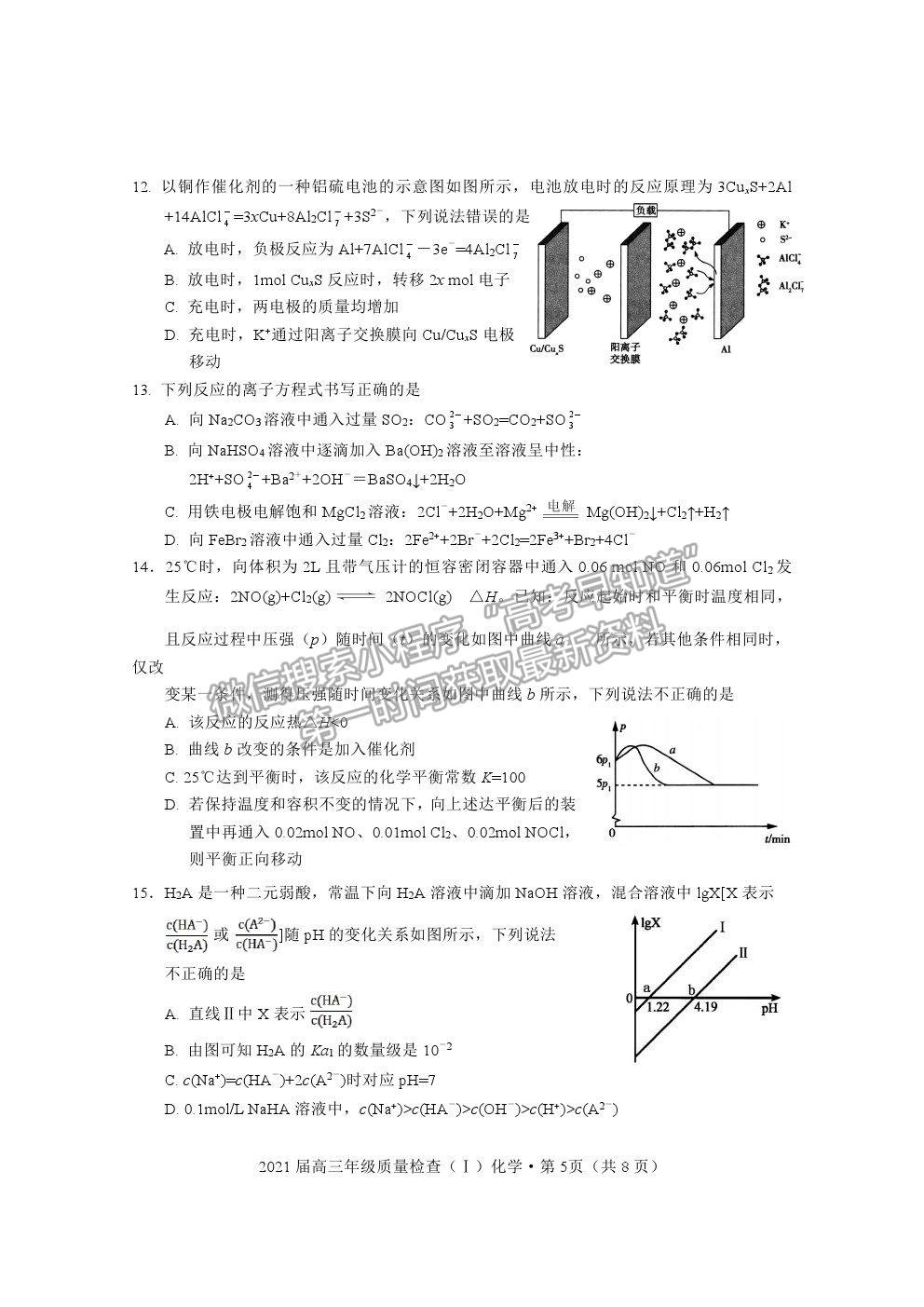 2021湖北省荊州市高三上學(xué)期質(zhì)檢（Ⅰ）化學(xué)試題及參考答案