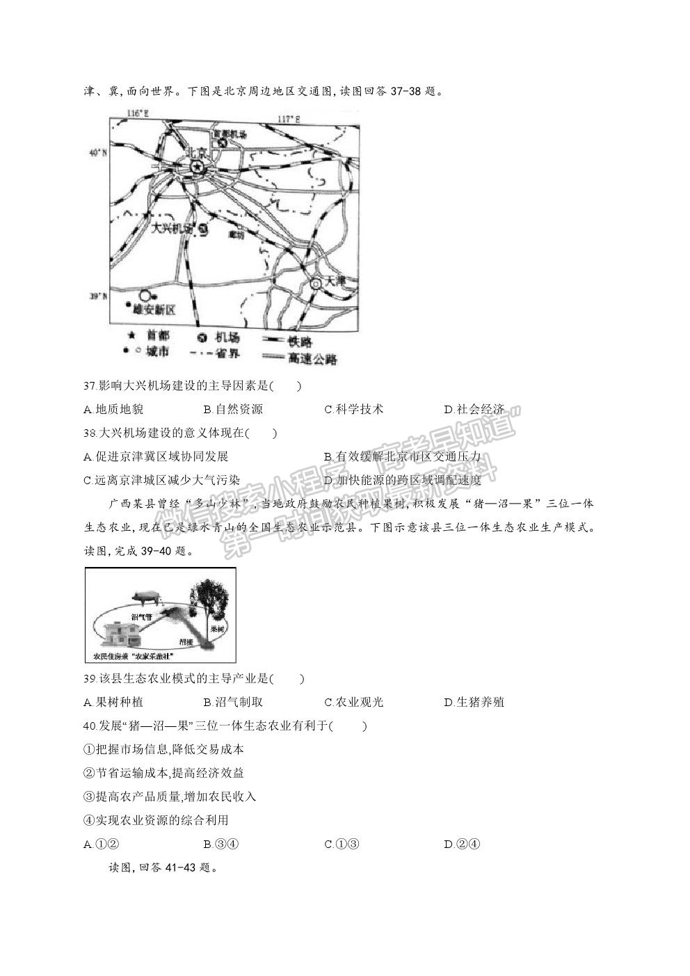 2021遼寧省阜新市第二高級(jí)中學(xué)高一下學(xué)期期末考地理試題及參考答案