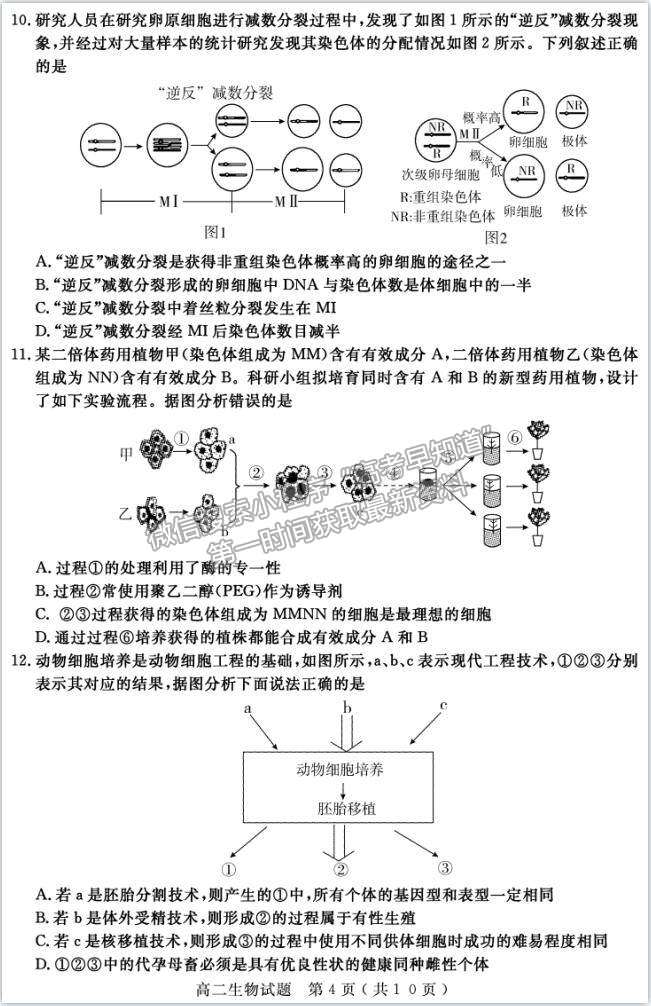 2021濟寧市高二下學期期末考生物試題及參考答案