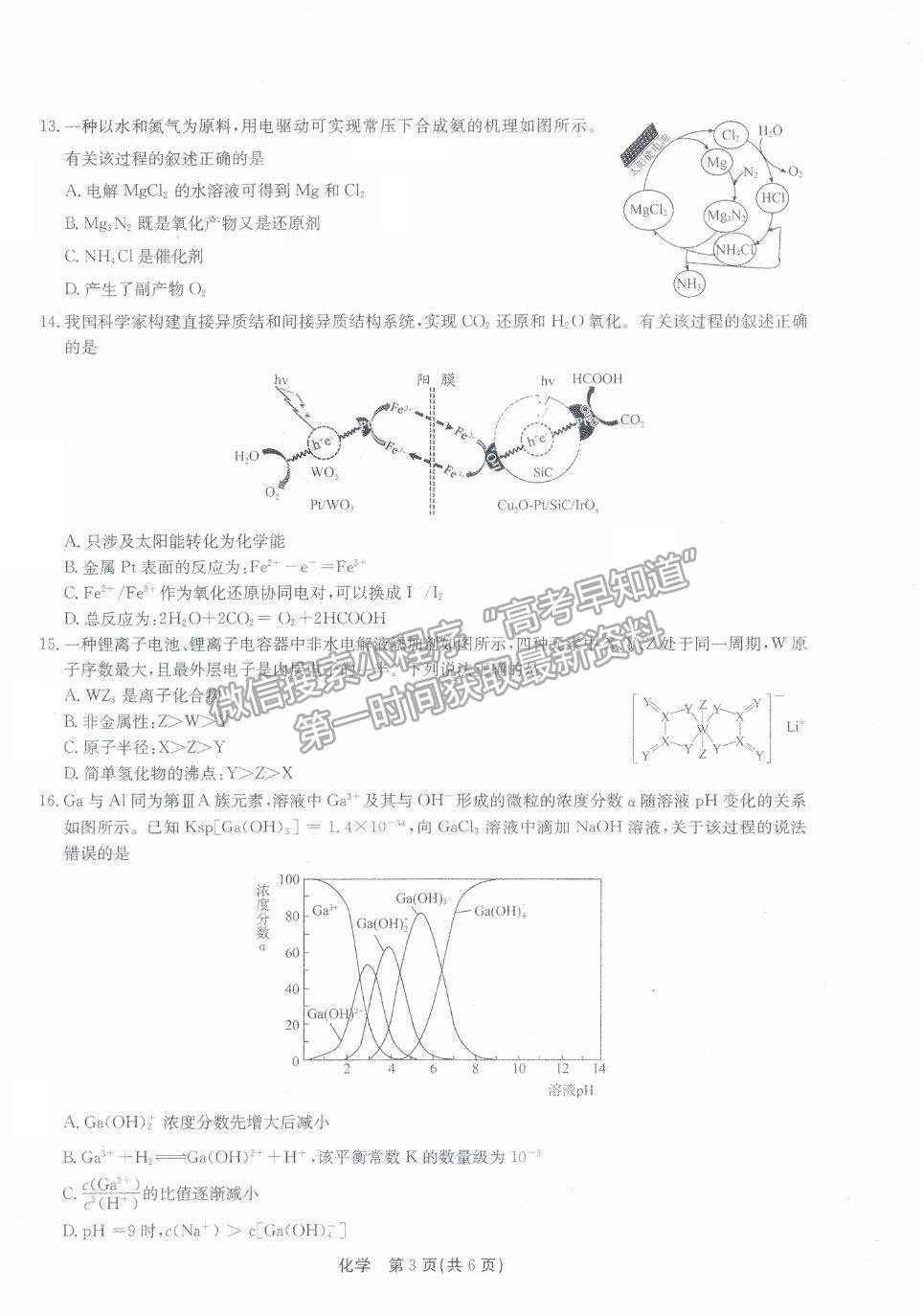 2022廣東省高三8月階段性質(zhì)量檢測化學試題及參考答案