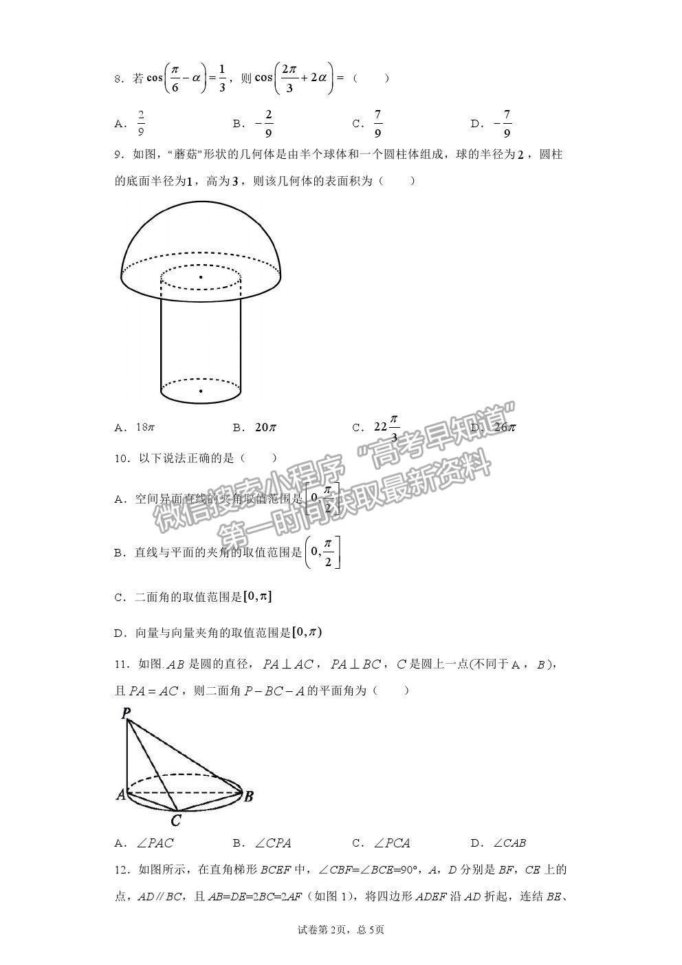 2021安徽省六安市新安中學(xué)高一下學(xué)期期末考數(shù)學(xué)試題及參考答案