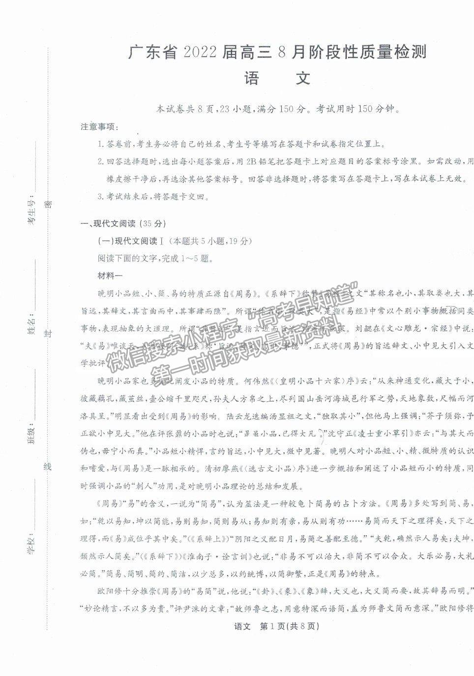 2022廣東省高三8月階段性質(zhì)量檢測語文試題及參考答案