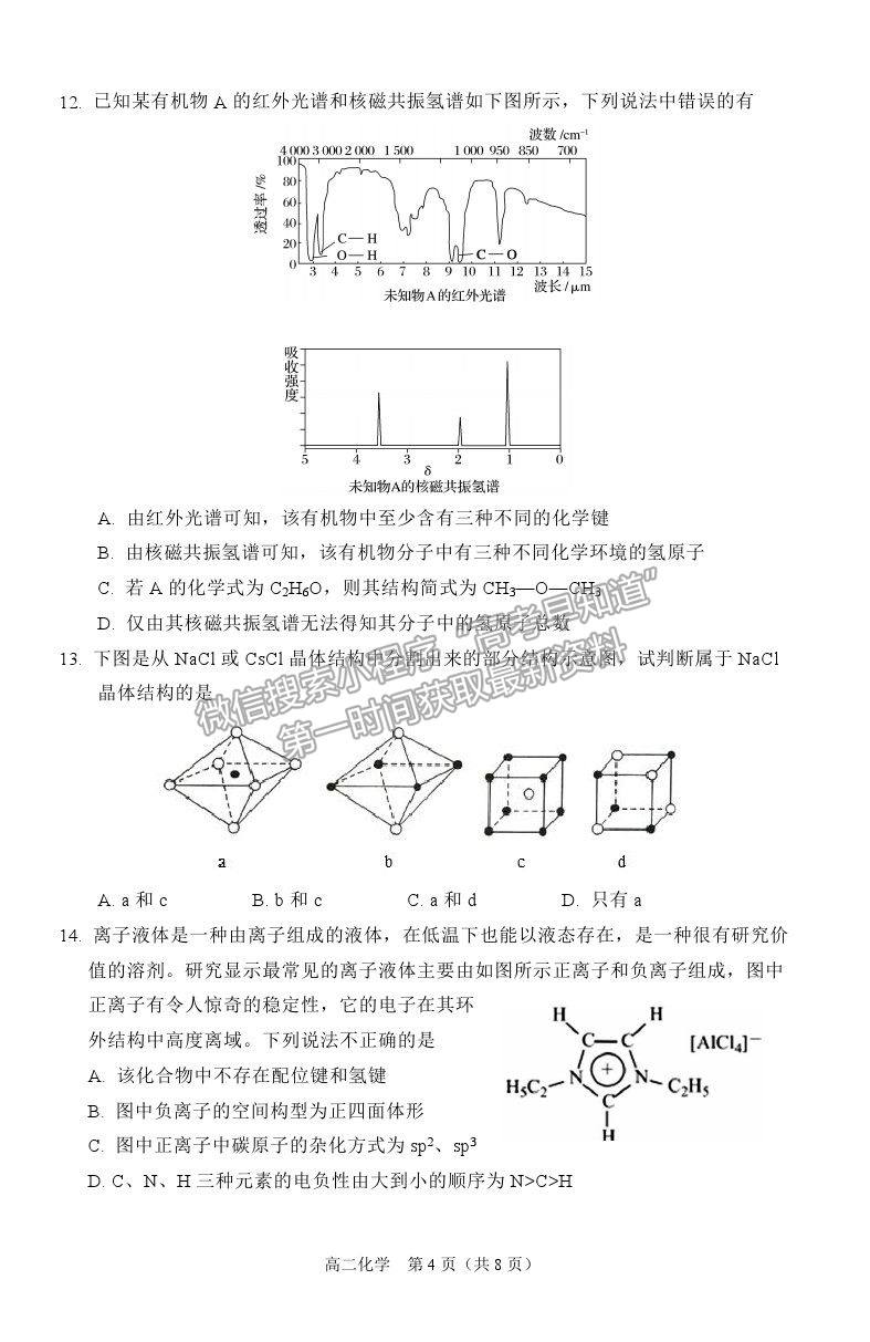 2021葫蘆島市高二下學(xué)期期末學(xué)業(yè)質(zhì)量監(jiān)測考試化學(xué)試題及參考答案