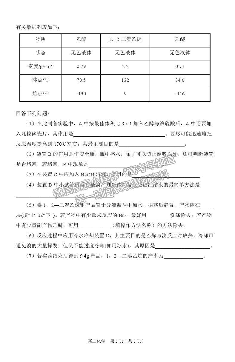 2021葫蘆島市高二下學(xué)期期末學(xué)業(yè)質(zhì)量監(jiān)測考試化學(xué)試題及參考答案