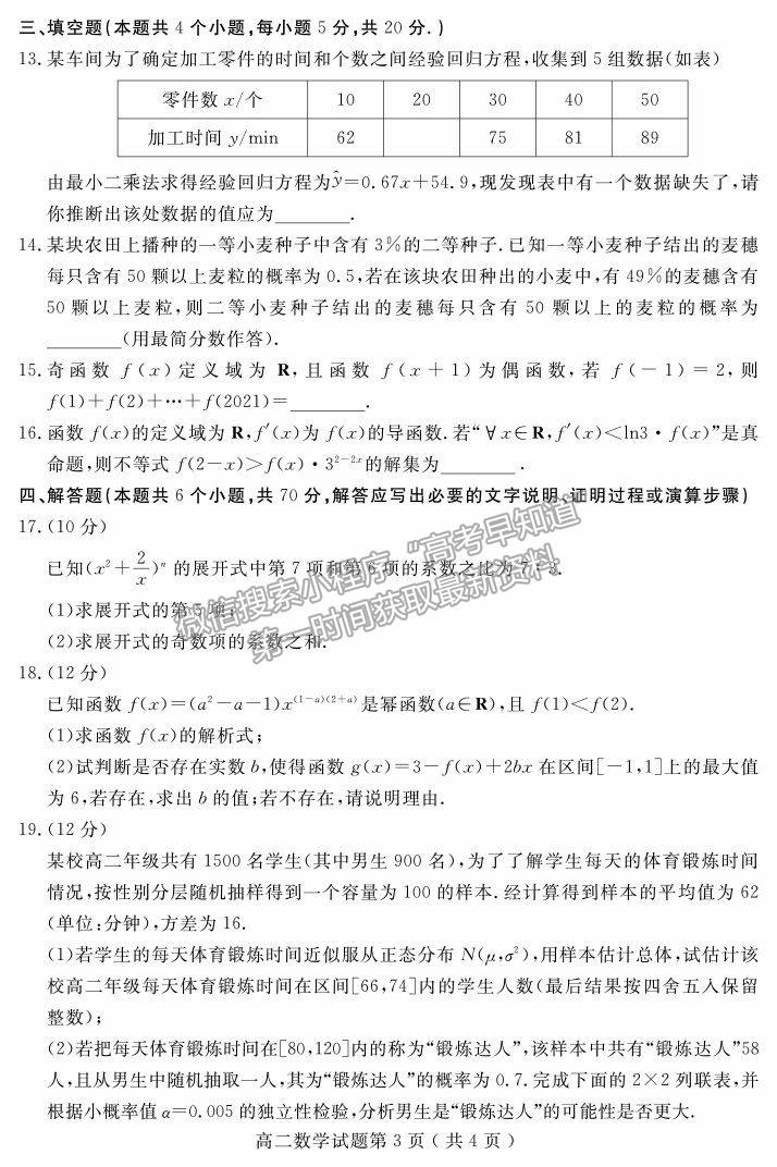 2021山東省聊城市高二下學期期末考數(shù)學試題及參考答案