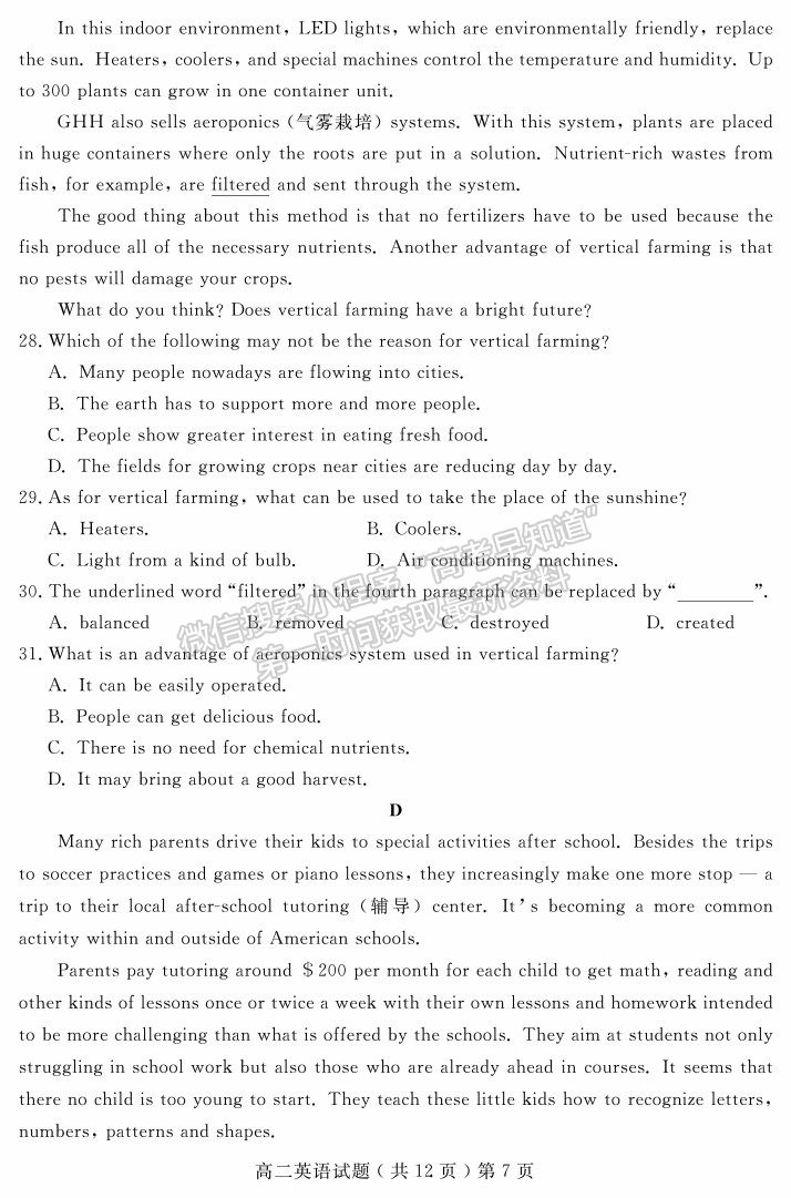 2021山東省聊城市高二下學(xué)期期末考英語(yǔ)試題及參考答案