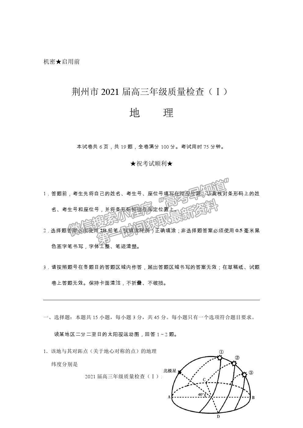 2021湖北省荊州市高三上學(xué)期質(zhì)檢（Ⅰ）地理試題及參考答案