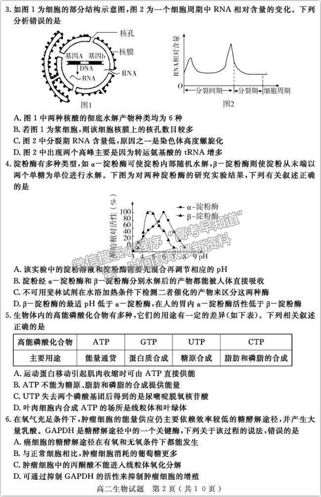 2021濟寧市高二下學(xué)期期末考生物試題及參考答案