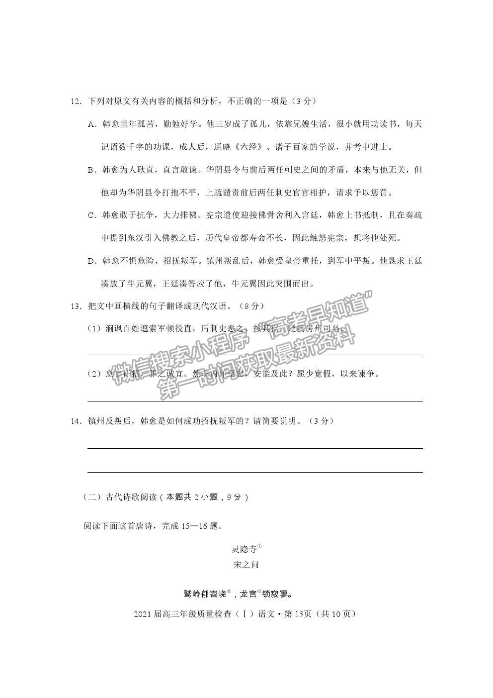 2021湖北省荊州市高三上學(xué)期質(zhì)檢（Ⅰ）語(yǔ)文試題及參考答案