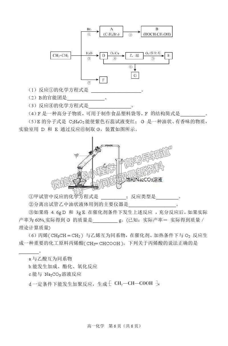 2021葫蘆島市高一下學(xué)期期末學(xué)業(yè)質(zhì)量監(jiān)測(cè)考試化學(xué)試題及參考答案