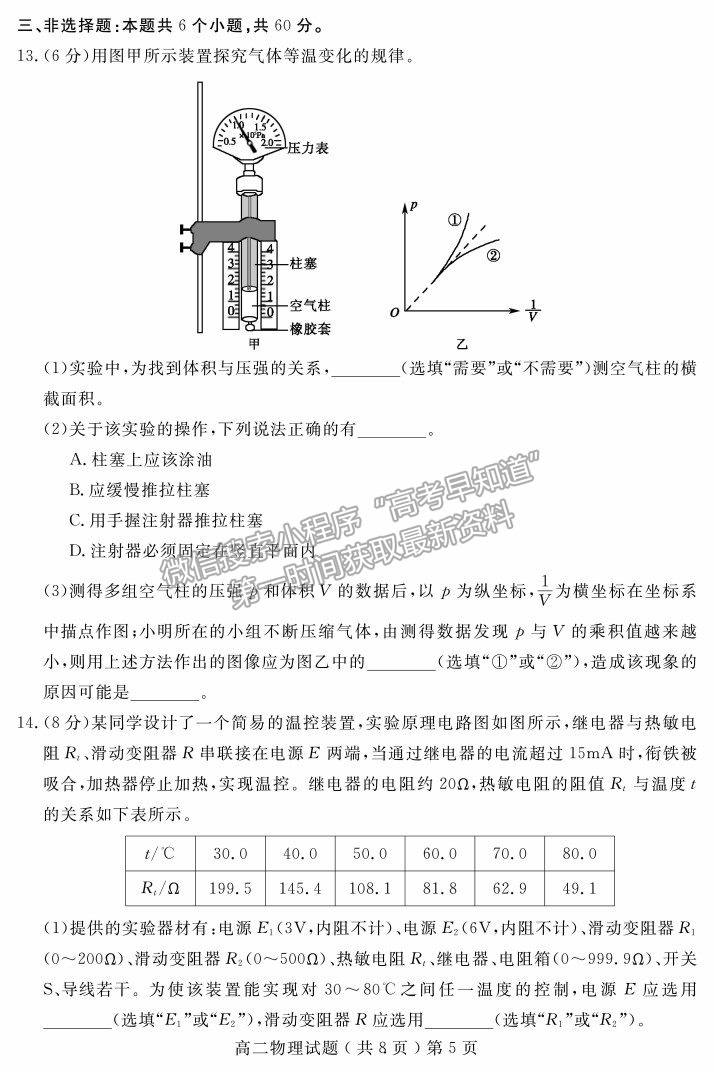 2021山東省聊城市高二下學(xué)期期末考物理試題及參考答案