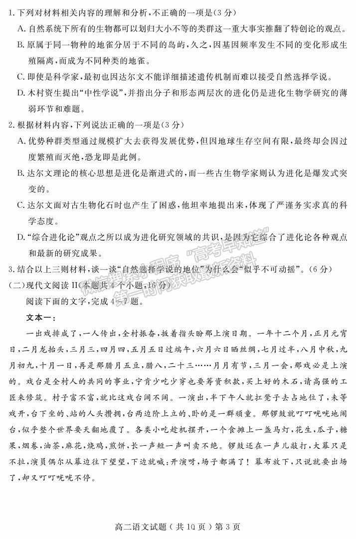 2021山東省聊城市高二下學(xué)期期末考語文試題及參考答案