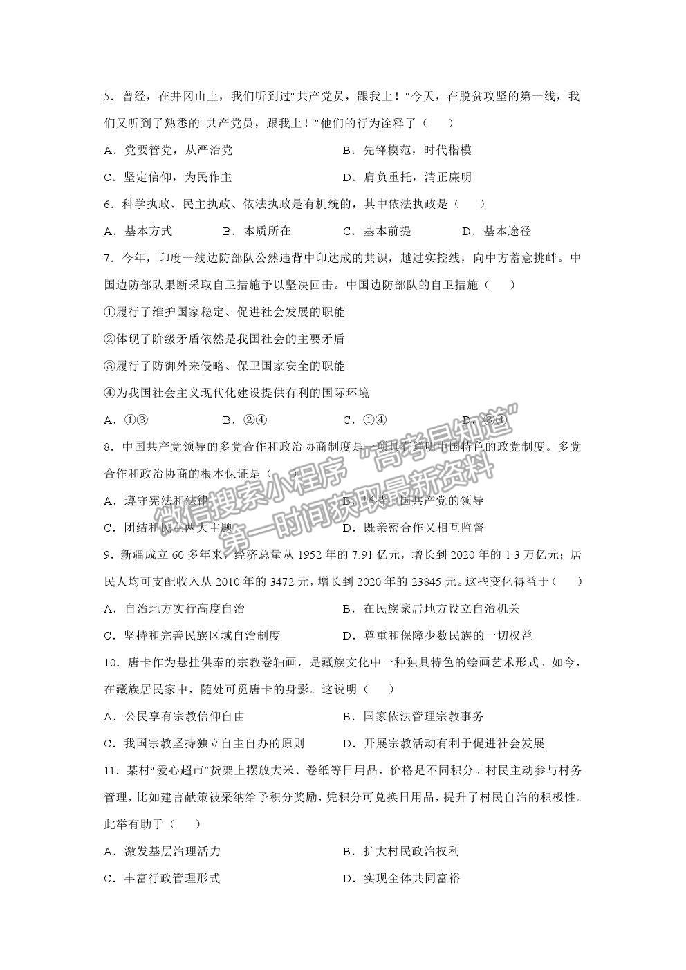 2021遼寧省阜新市第二高級中學(xué)高一下學(xué)期期末考政治試題及參考答案