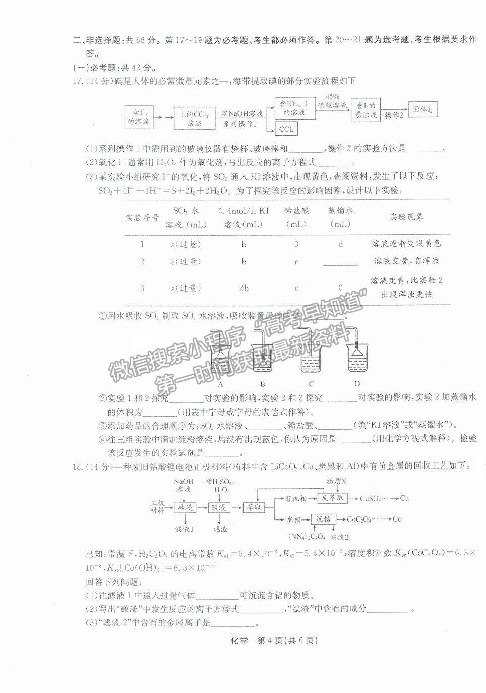 2022廣東省高三8月階段性質(zhì)量檢測化學(xué)試題及參考答案