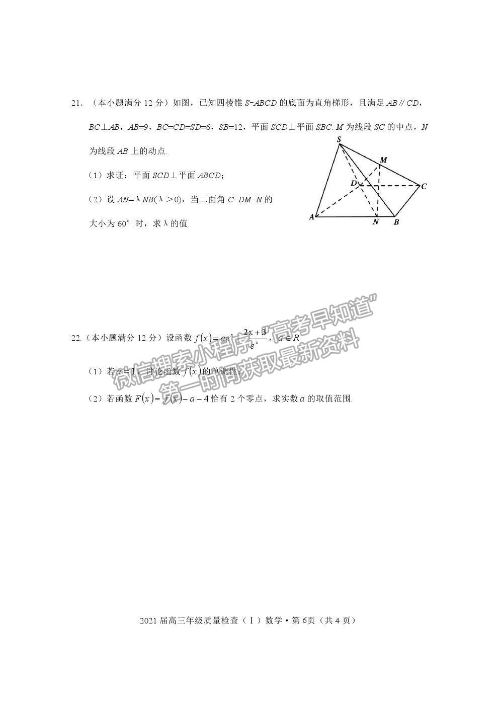 2021湖北省荊州市高三上學(xué)期質(zhì)檢（Ⅰ）數(shù)學(xué)試題及參考答案