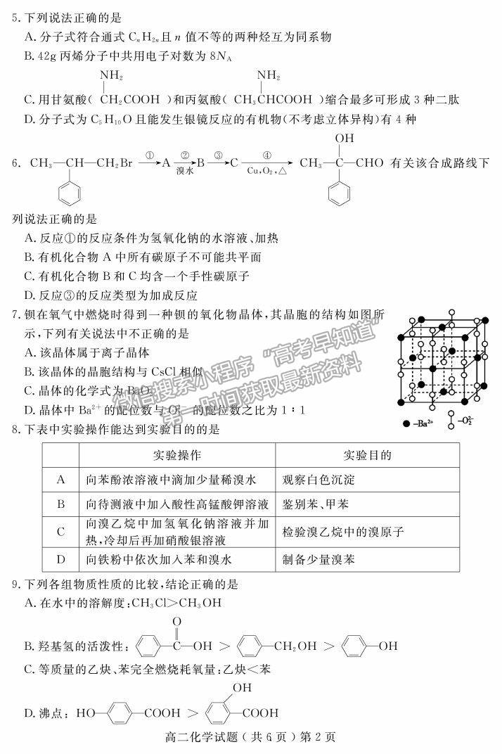 2021山東省聊城市高二下學期期末考化學試題及參考答案