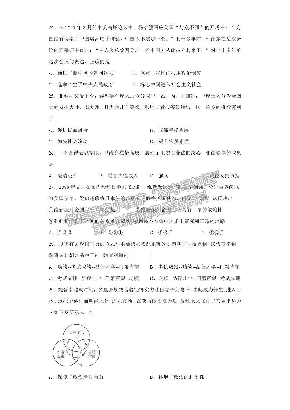 2021安徽省六安市新安中學(xué)高一下學(xué)期期末考?xì)v史試題及參考答案