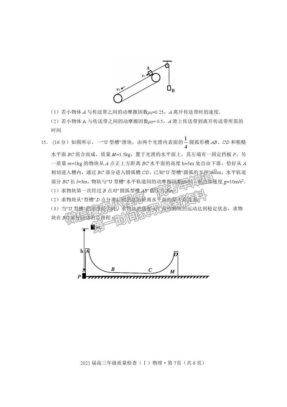 2021湖北省荊州市高三上學(xué)期質(zhì)檢（Ⅰ）物理試題及參考答案