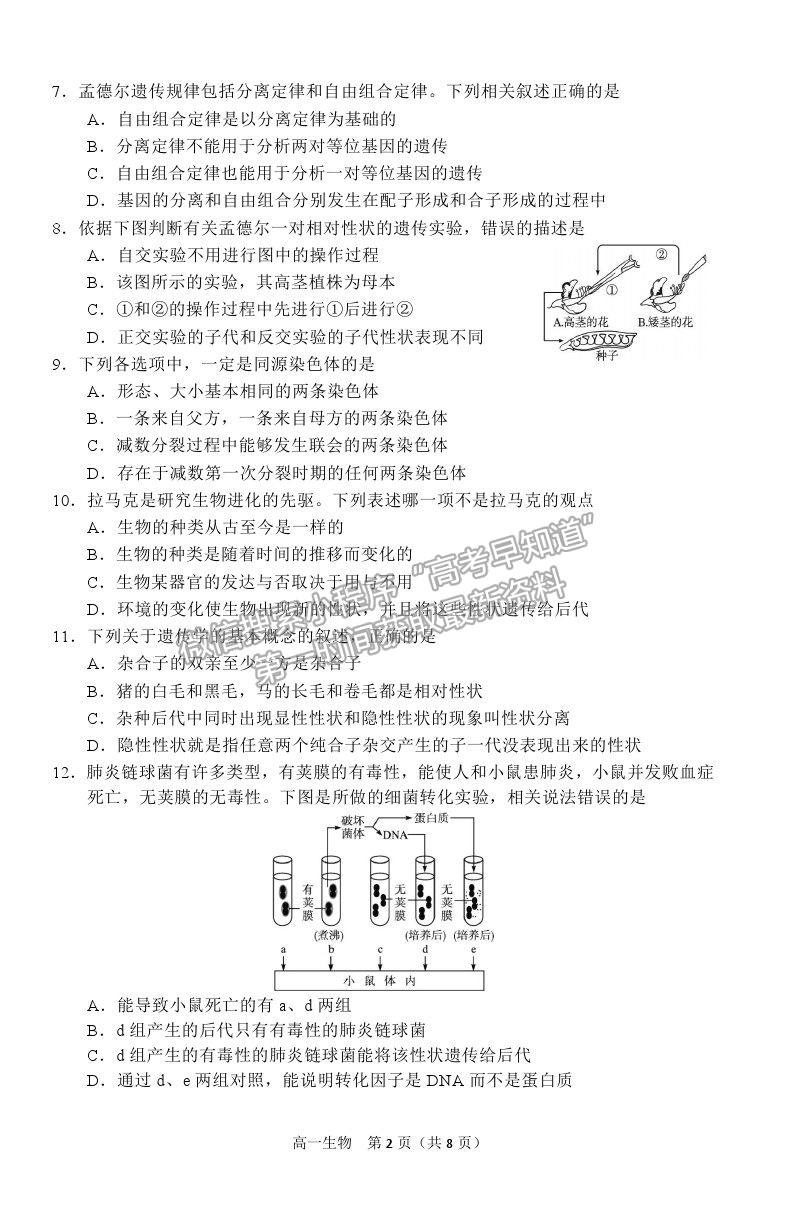 2021葫蘆島市高一下學期期末學業(yè)質(zhì)量監(jiān)測考試生物試題及參考答案