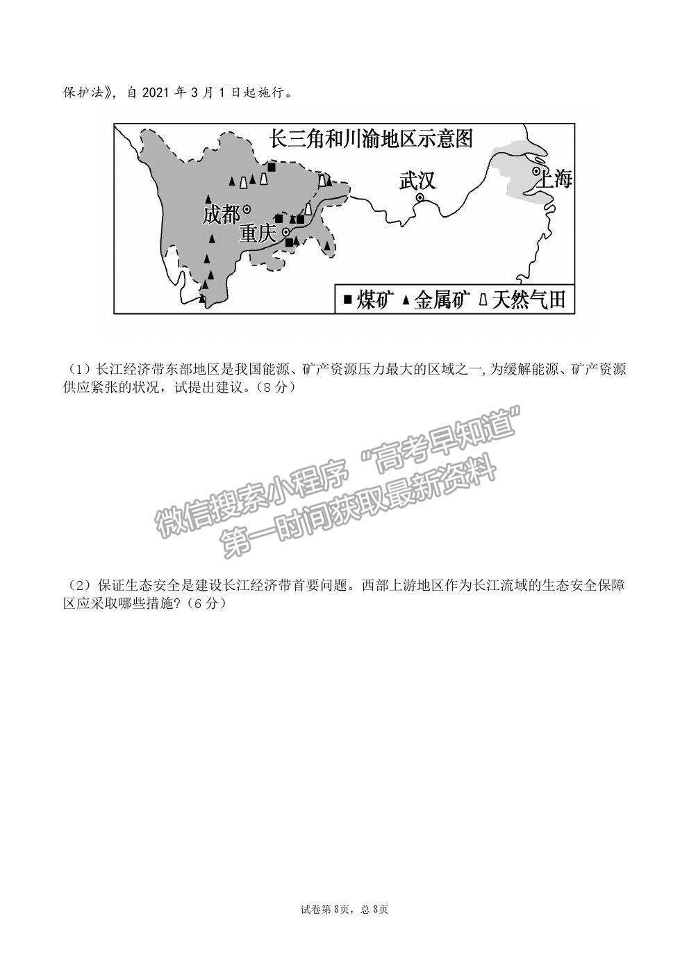 2021安徽省六安市新安中學(xué)高一下學(xué)期期末考地理試題及參考答案