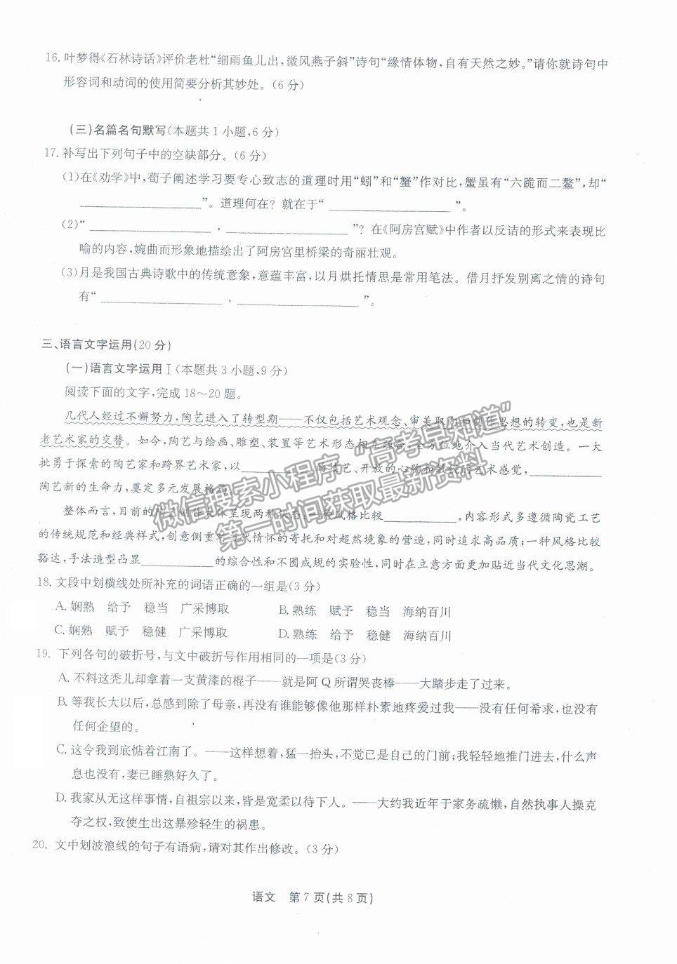 2022廣東省高三8月階段性質(zhì)量檢測(cè)語(yǔ)文試題及參考答案