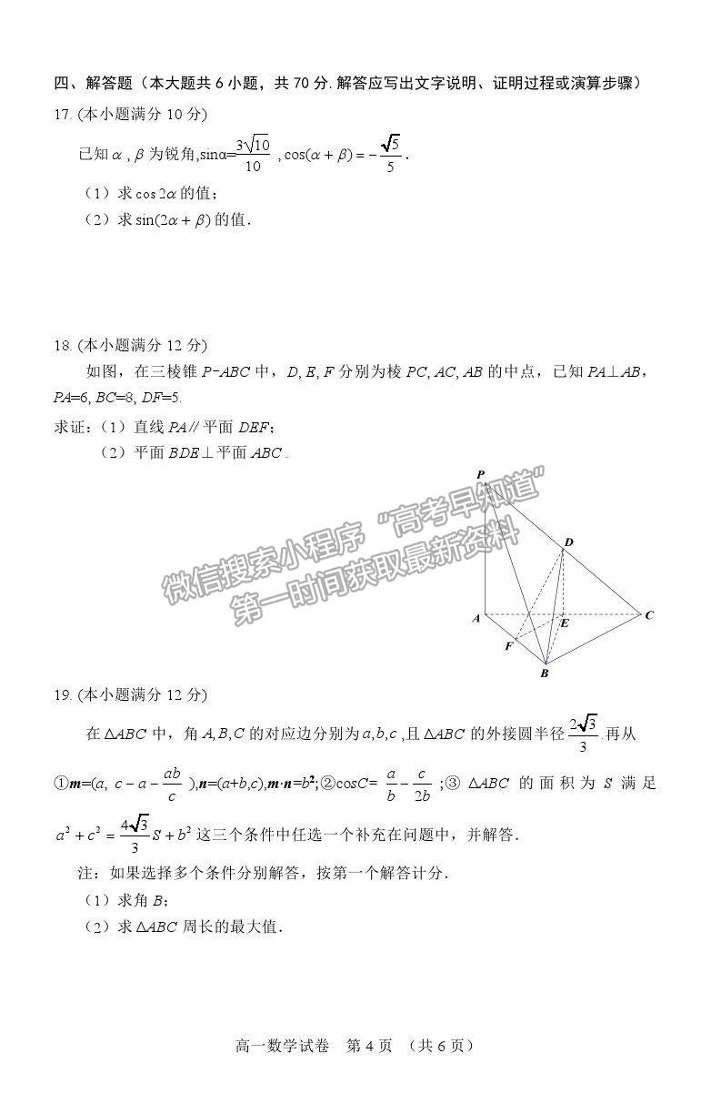 2021葫蘆島市高一下學(xué)期期末學(xué)業(yè)質(zhì)量監(jiān)測(cè)考試數(shù)學(xué)試題及參考答案