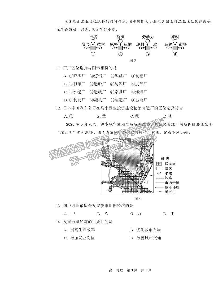 2021葫蘆島市高一下學期期末學業(yè)質(zhì)量監(jiān)測考試地理試題及參考答案