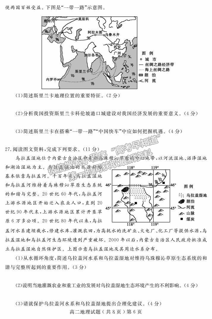 2021山東省聊城市高二下學(xué)期期末考地理試題及參考答案