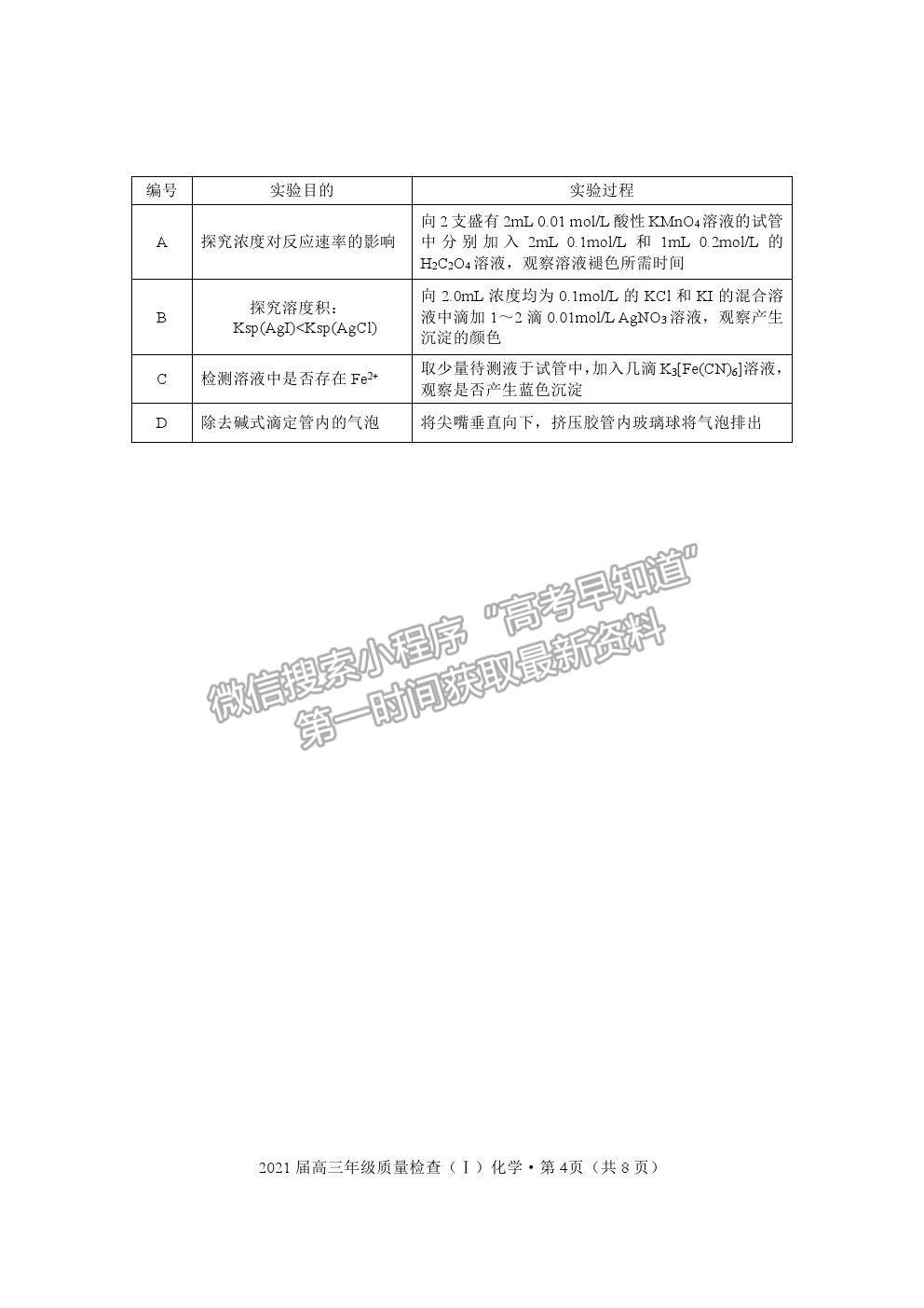 2021湖北省荊州市高三上學(xué)期質(zhì)檢（Ⅰ）化學(xué)試題及參考答案